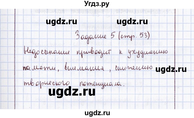 ГДЗ (Решебник) по экологии 8 класс (рабочая тетрадь) Воронина Г.А. / параграф 28 (задание) / 5