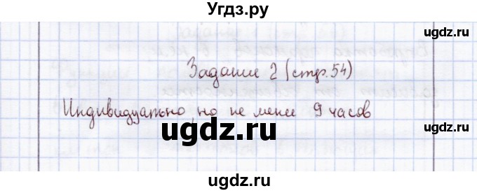 ГДЗ (Решебник) по экологии 8 класс (рабочая тетрадь) Воронина Г.А. / параграф 29 (задание) / 2