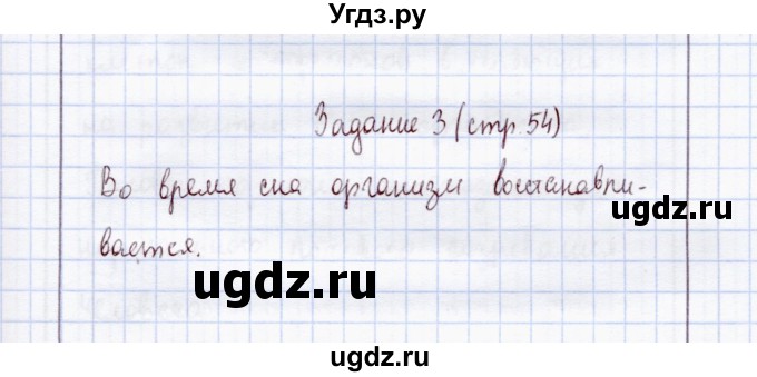 ГДЗ (Решебник) по экологии 8 класс (рабочая тетрадь) Воронина Г.А. / параграф 29 (задание) / 3