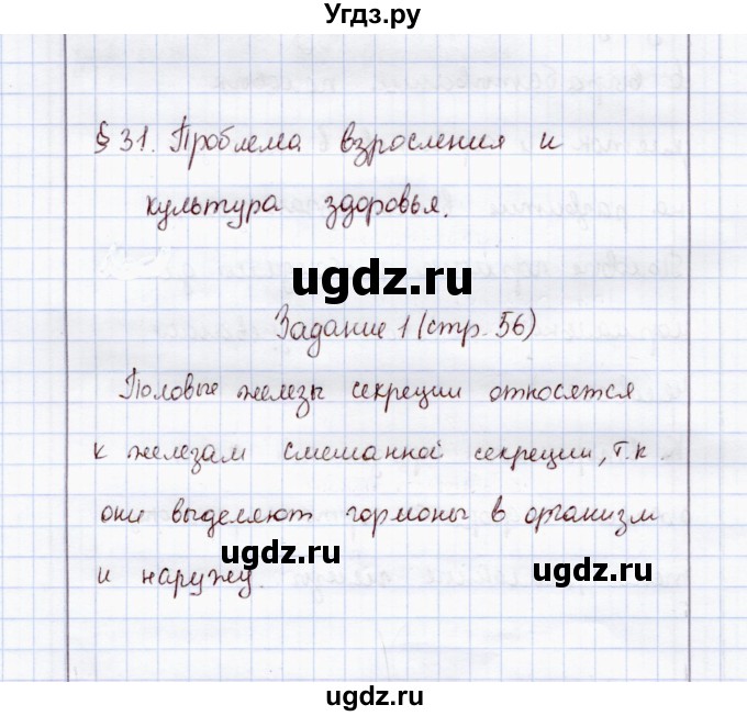 ГДЗ (Решебник) по экологии 8 класс (рабочая тетрадь) Воронина Г.А. / параграф 31 (задание) / 1