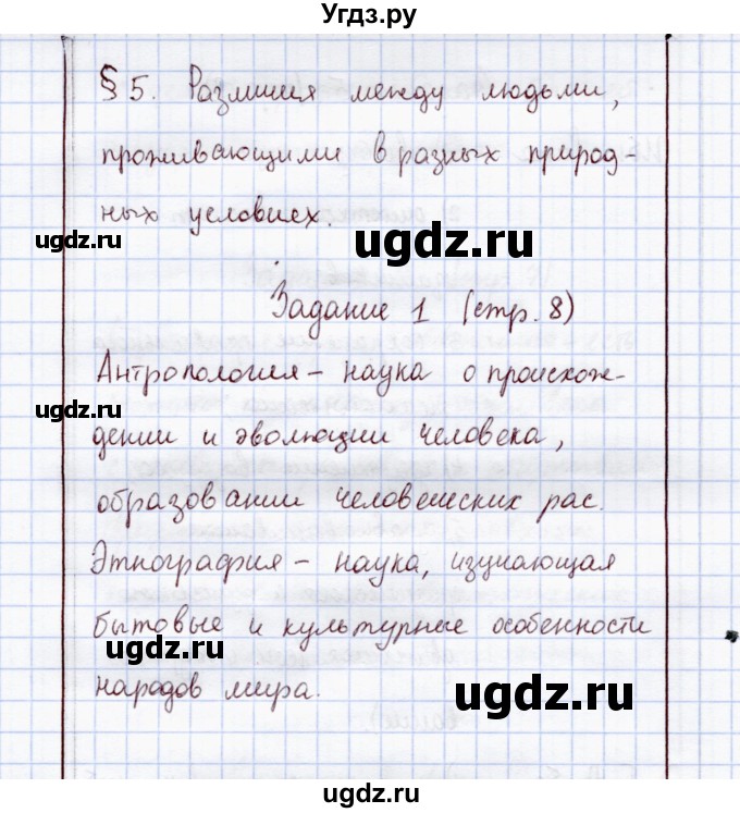 ГДЗ (Решебник) по экологии 8 класс (рабочая тетрадь) Воронина Г.А. / параграф 5 (задание) / 1