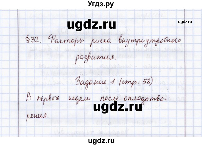 ГДЗ (Решебник) по экологии 8 класс (рабочая тетрадь) Воронина Г.А. / параграф 32 (задание) / 1