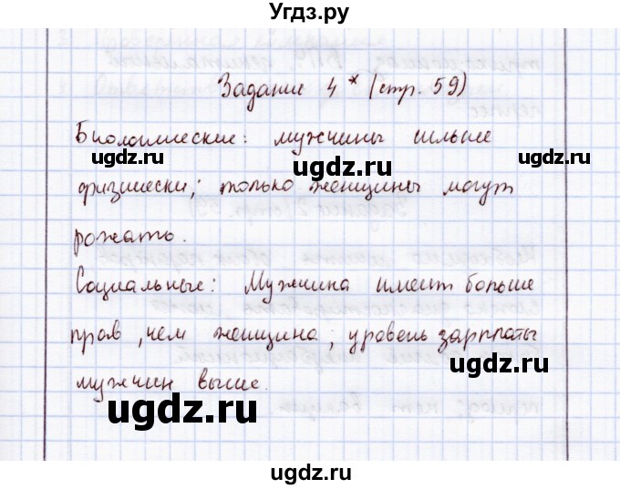 ГДЗ (Решебник) по экологии 8 класс (рабочая тетрадь) Воронина Г.А. / параграф 33 (задание) / 4