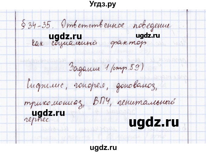 ГДЗ (Решебник) по экологии 8 класс (рабочая тетрадь) Воронина Г.А. / параграф 34-35 (задание) / 1