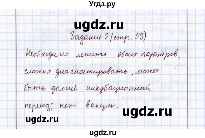 ГДЗ (Решебник) по экологии 8 класс (рабочая тетрадь) Воронина Г.А. / параграф 34-35 (задание) / 2