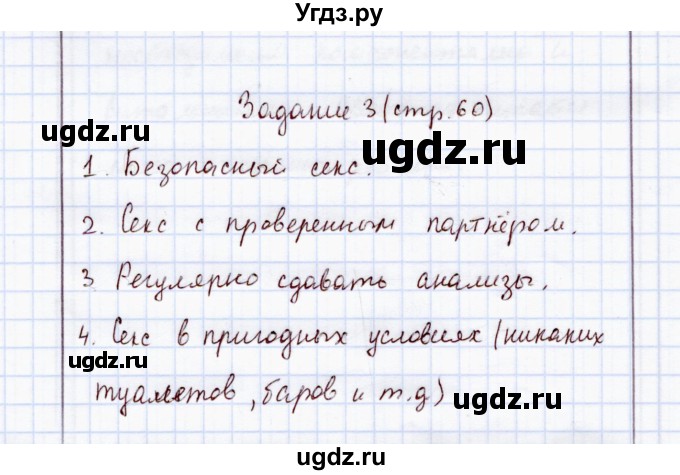 ГДЗ (Решебник) по экологии 8 класс (рабочая тетрадь) Воронина Г.А. / параграф 34-35 (задание) / 3