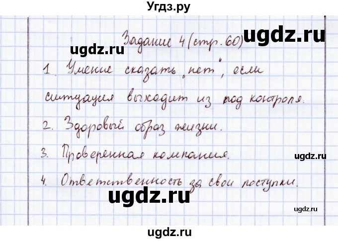 ГДЗ (Решебник) по экологии 8 класс (рабочая тетрадь) Воронина Г.А. / параграф 34-35 (задание) / 4