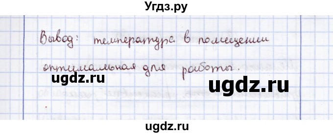 ГДЗ (Решебник) по экологии 8 класс (рабочая тетрадь) Воронина Г.А. / лабораторная работа / стр. 47(продолжение 2)