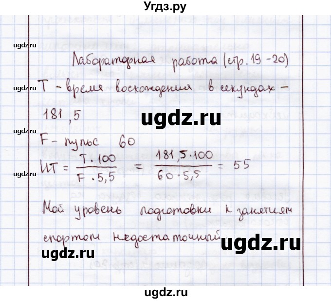 ГДЗ (Решебник) по экологии 8 класс (рабочая тетрадь) Воронина Г.А. / лабораторная работа / стр. 19-20