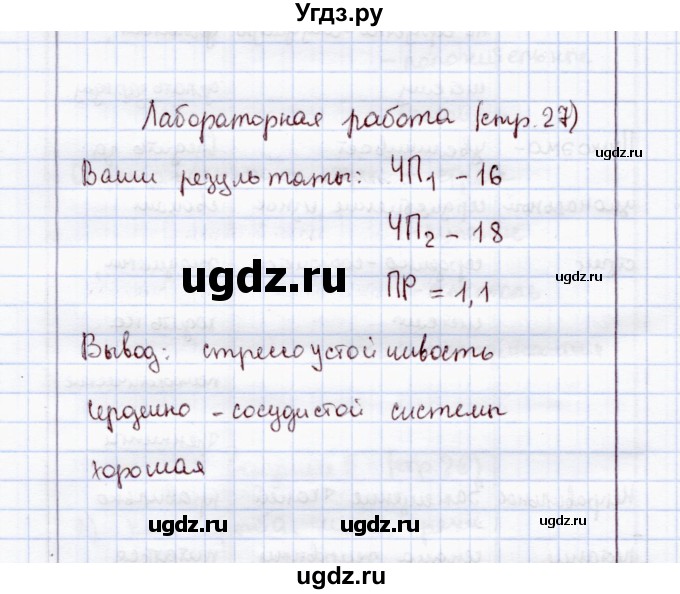 ГДЗ (Решебник) по экологии 8 класс (рабочая тетрадь) Воронина Г.А. / лабораторная работа / стр. 27