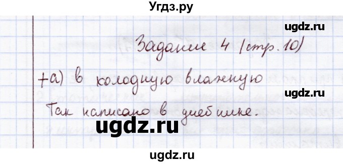 ГДЗ (Решебник) по экологии 8 класс (рабочая тетрадь) Воронина Г.А. / параграф 6 (задание) / 4