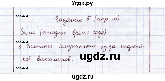 ГДЗ (Решебник) по экологии 8 класс (рабочая тетрадь) Воронина Г.А. / параграф 6 (задание) / 5