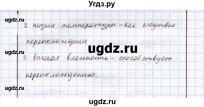 ГДЗ (Решебник) по экологии 8 класс (рабочая тетрадь) Воронина Г.А. / параграф 6 (задание) / 5(продолжение 2)