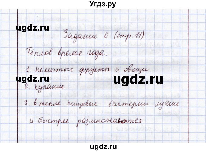 ГДЗ (Решебник) по экологии 8 класс (рабочая тетрадь) Воронина Г.А. / параграф 6 (задание) / 6