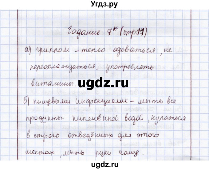 ГДЗ (Решебник) по экологии 8 класс (рабочая тетрадь) Воронина Г.А. / параграф 6 (задание) / 7