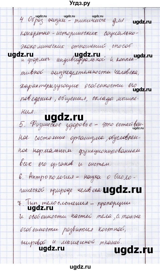 ГДЗ (Решебник) по экологии 8 класс (рабочая тетрадь) Воронина Г.А. / параграф 7 (задание) / обобщение (вариант) / 1(продолжение 2)