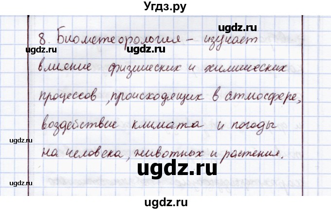 ГДЗ (Решебник) по экологии 8 класс (рабочая тетрадь) Воронина Г.А. / параграф 7 (задание) / обобщение (вариант) / 1(продолжение 3)