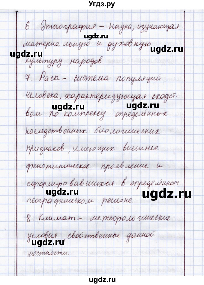 ГДЗ (Решебник) по экологии 8 класс (рабочая тетрадь) Воронина Г.А. / параграф 7 (задание) / обобщение (вариант) / 2(продолжение 3)