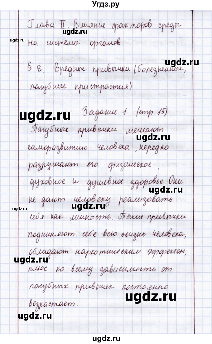 ГДЗ (Решебник) по экологии 8 класс (рабочая тетрадь) Воронина Г.А. / параграф 8 (задание) / 1