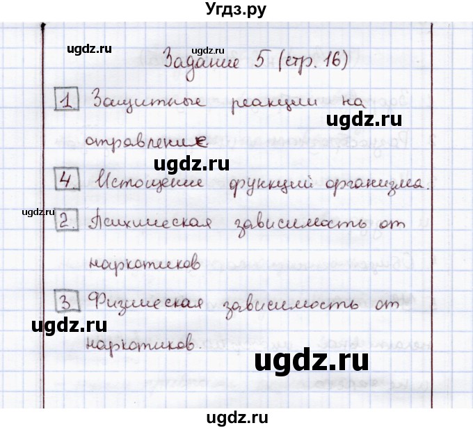 ГДЗ (Решебник) по экологии 8 класс (рабочая тетрадь) Воронина Г.А. / параграф 8 (задание) / 5