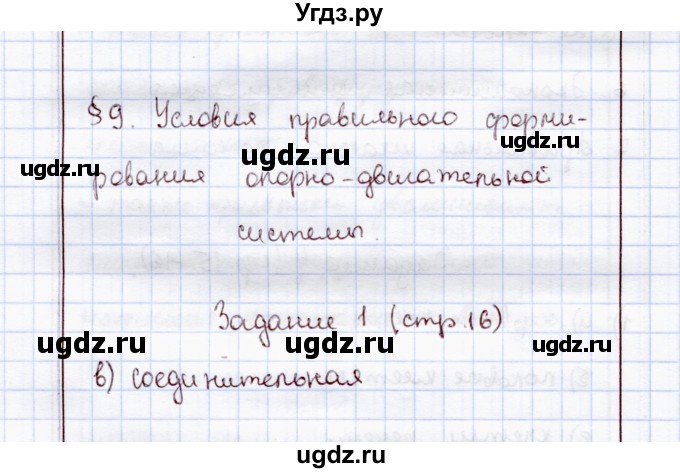 ГДЗ (Решебник) по экологии 8 класс (рабочая тетрадь) Воронина Г.А. / параграф 9 (задание) / 1