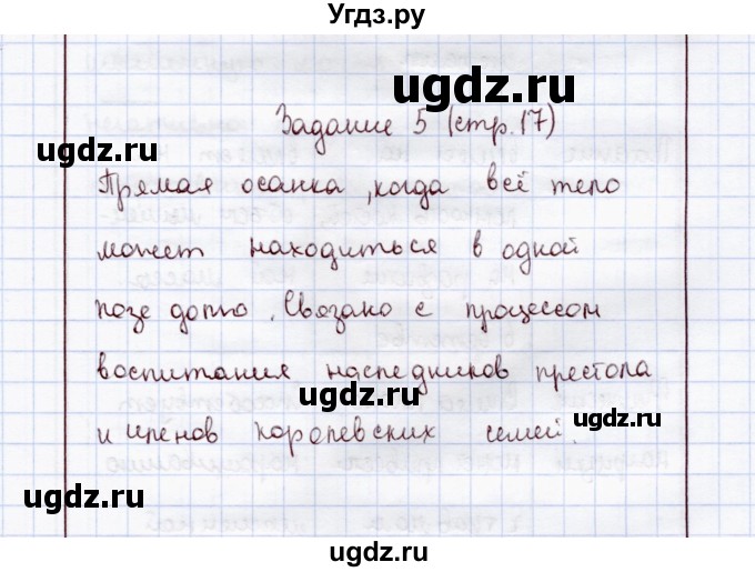 ГДЗ (Решебник) по экологии 8 класс (рабочая тетрадь) Воронина Г.А. / параграф 9 (задание) / 5