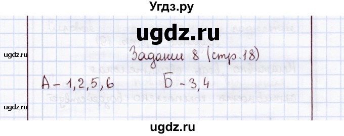 ГДЗ (Решебник) по экологии 8 класс (рабочая тетрадь) Воронина Г.А. / параграф 9 (задание) / 8