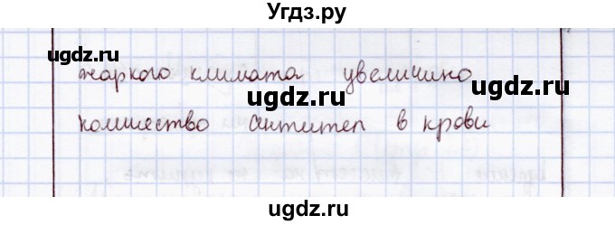 ГДЗ (Решебник) по экологии 8 класс (рабочая тетрадь) Воронина Г.А. / параграф 11 (задание) / 4(продолжение 2)