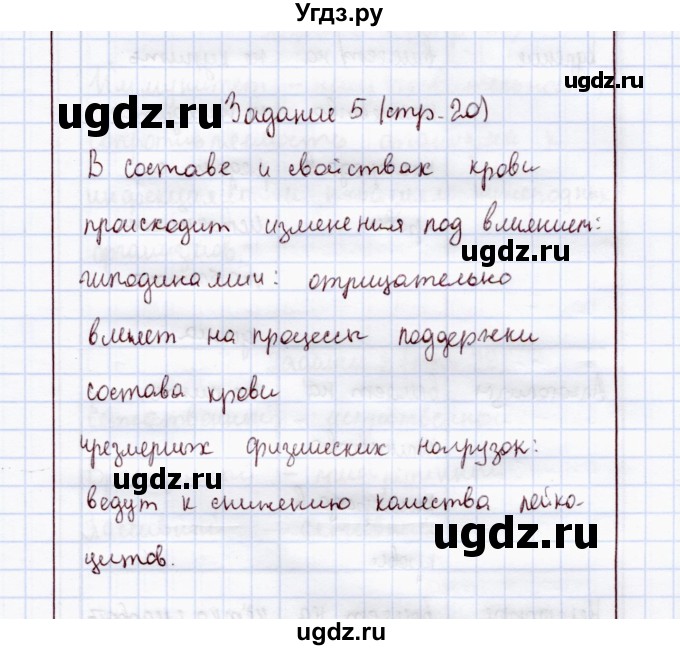 ГДЗ (Решебник) по экологии 8 класс (рабочая тетрадь) Воронина Г.А. / параграф 11 (задание) / 5