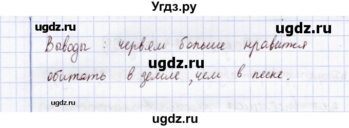 ГДЗ (Решебник) по экологии 7 класс (рабочая тетрадь) Кучменко В.С. / лабораторная работа / стр. 33-34(продолжение 2)