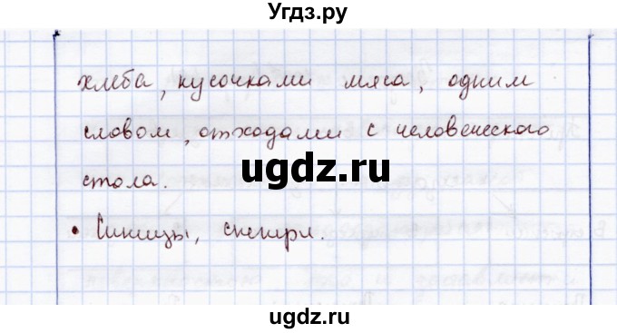 ГДЗ (Решебник) по экологии 7 класс (рабочая тетрадь) Кучменко В.С. / задание / 105(продолжение 2)