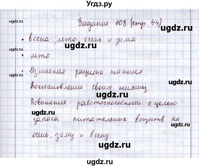 ГДЗ (Решебник) по экологии 7 класс (рабочая тетрадь) Кучменко В.С. / задание / 108