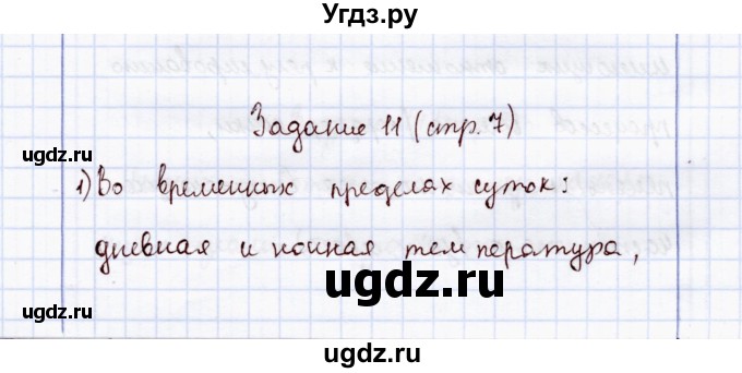 ГДЗ (Решебник) по экологии 7 класс (рабочая тетрадь) Кучменко В.С. / задание / 11