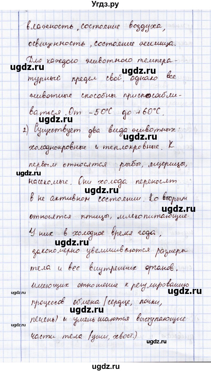 ГДЗ (Решебник) по экологии 7 класс (рабочая тетрадь) Кучменко В.С. / задание / 11(продолжение 2)