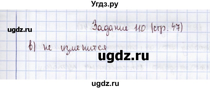 ГДЗ (Решебник) по экологии 7 класс (рабочая тетрадь) Кучменко В.С. / задание / 110