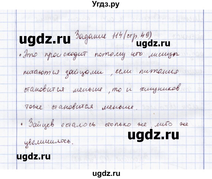 ГДЗ (Решебник) по экологии 7 класс (рабочая тетрадь) Кучменко В.С. / задание / 114