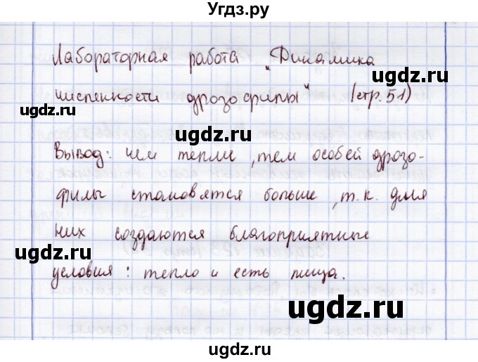 ГДЗ (Решебник) по экологии 7 класс (рабочая тетрадь) Кучменко В.С. / задание / 120(продолжение 2)