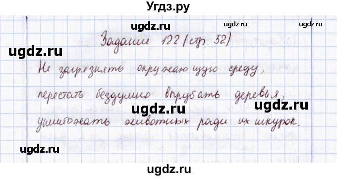 ГДЗ (Решебник) по экологии 7 класс (рабочая тетрадь) Кучменко В.С. / задание / 122