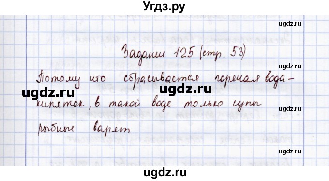 ГДЗ (Решебник) по экологии 7 класс (рабочая тетрадь) Кучменко В.С. / задание / 125