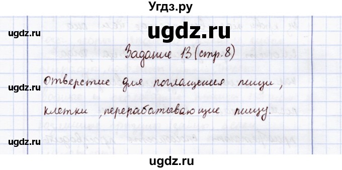 ГДЗ (Решебник) по экологии 7 класс (рабочая тетрадь) Кучменко В.С. / задание / 13