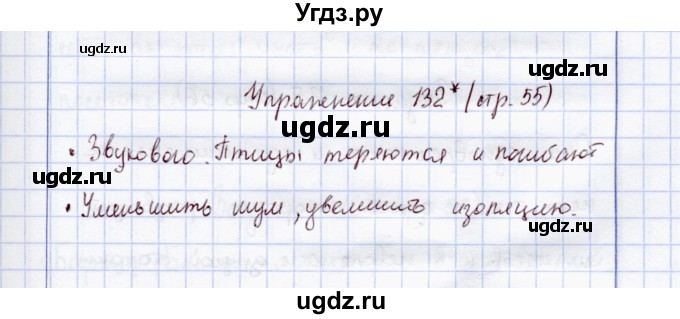 ГДЗ (Решебник) по экологии 7 класс (рабочая тетрадь) Кучменко В.С. / задание / 132