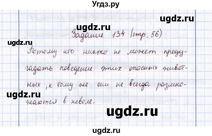 ГДЗ (Решебник) по экологии 7 класс (рабочая тетрадь) Кучменко В.С. / задание / 134