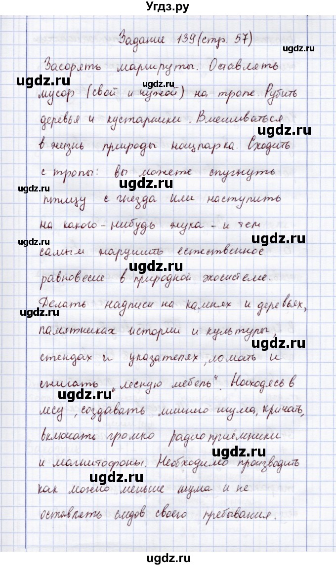 ГДЗ (Решебник) по экологии 7 класс (рабочая тетрадь) Кучменко В.С. / задание / 139