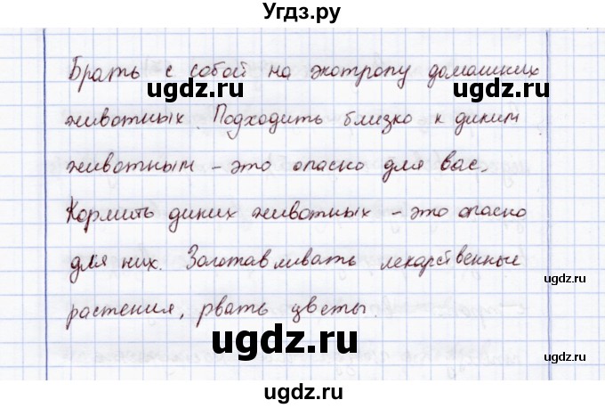 ГДЗ (Решебник) по экологии 7 класс (рабочая тетрадь) Кучменко В.С. / задание / 139(продолжение 2)