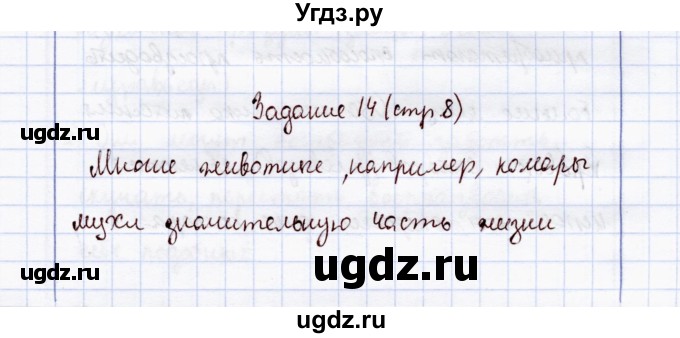 ГДЗ (Решебник) по экологии 7 класс (рабочая тетрадь) Кучменко В.С. / задание / 14