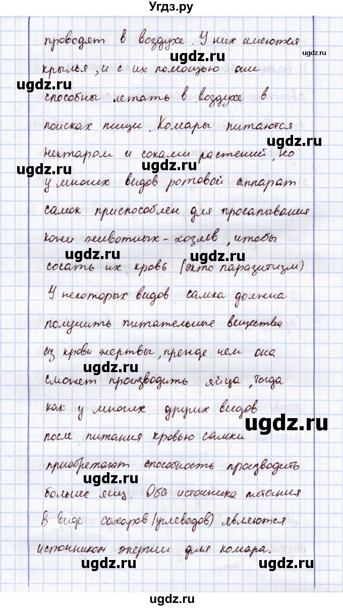 ГДЗ (Решебник) по экологии 7 класс (рабочая тетрадь) Кучменко В.С. / задание / 14(продолжение 2)