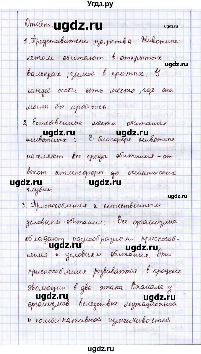 ГДЗ (Решебник) по экологии 7 класс (рабочая тетрадь) Кучменко В.С. / задание / 14(продолжение 4)