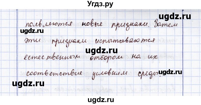 ГДЗ (Решебник) по экологии 7 класс (рабочая тетрадь) Кучменко В.С. / задание / 14(продолжение 5)