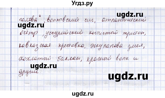 ГДЗ (Решебник) по экологии 7 класс (рабочая тетрадь) Кучменко В.С. / задание / 140(продолжение 2)