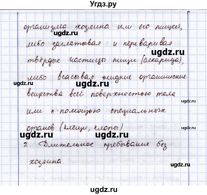 ГДЗ (Решебник) по экологии 7 класс (рабочая тетрадь) Кучменко В.С. / задание / 16(продолжение 2)